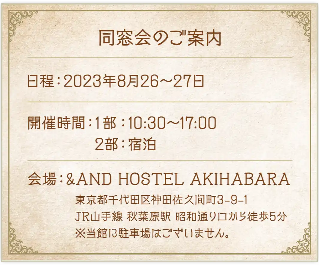 イベントの日程や会場の詳細